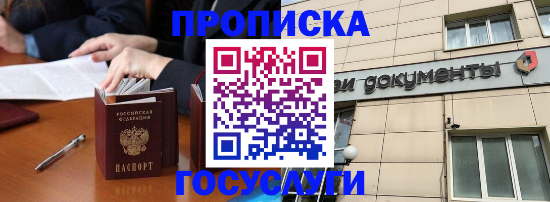 прописка для работы в Красновишерске