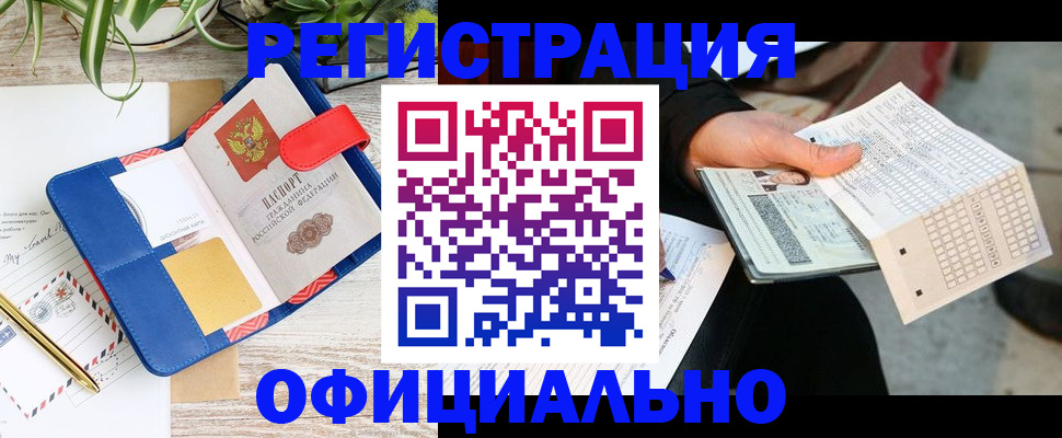 прописка для работы в Красновишерске