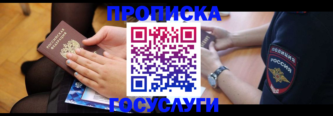 прописка от собственника в Красновишерске